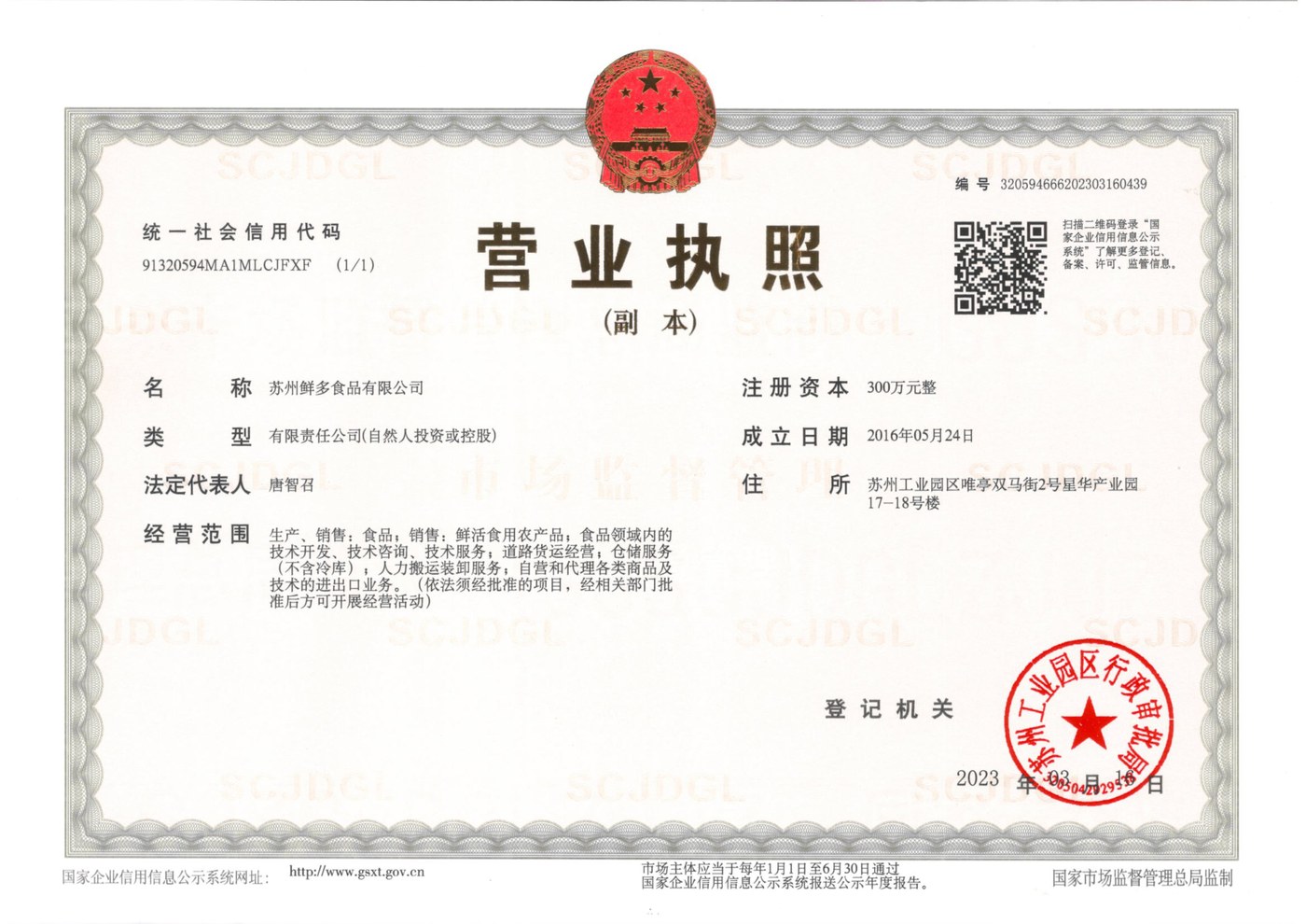 营业执照副本
