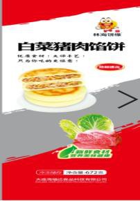 白菜猪肉馅饼(代理)