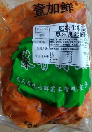 奥尔良烤翅中