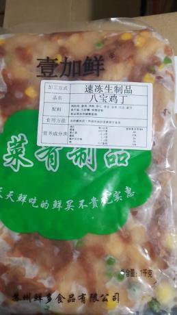 八宝鸡丁