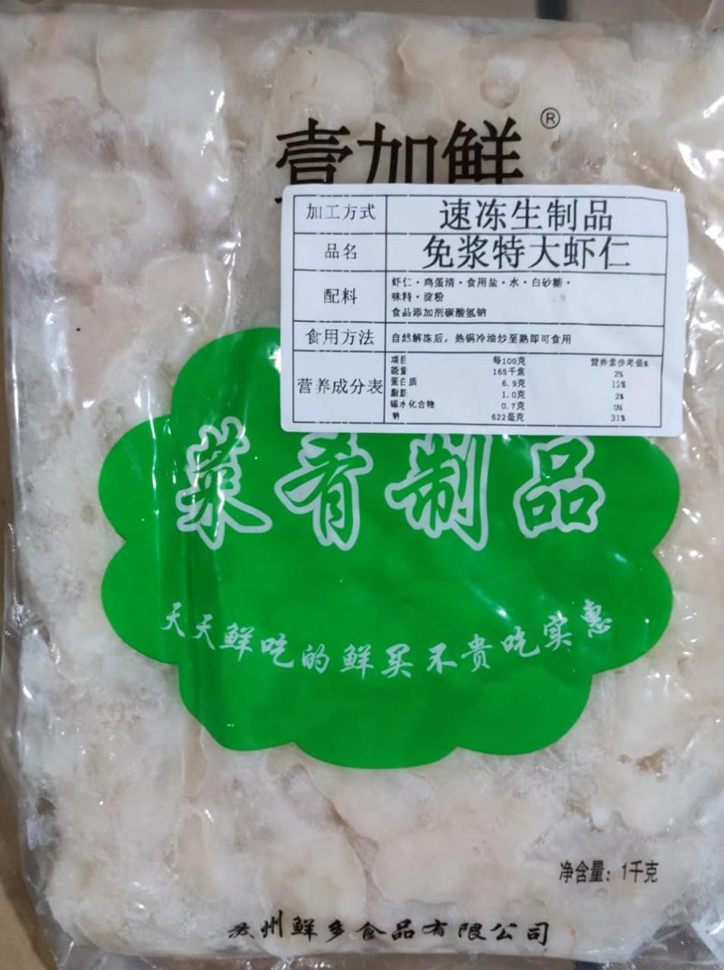 大虾仁