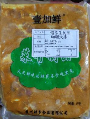 咖喱大排