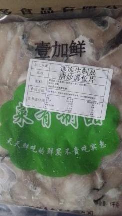 清炒黑鱼片