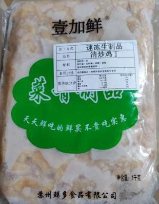 清炒鸡丁