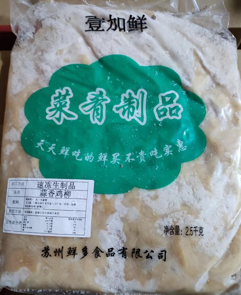 蒜香鸡柳