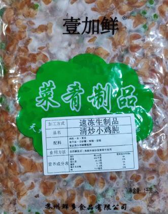 清炒小鸡肫